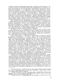 Новгородские посадники | В.Л. Янин