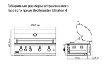 Газовый гриль Broilmaster Ethalon 4, 5 горелок