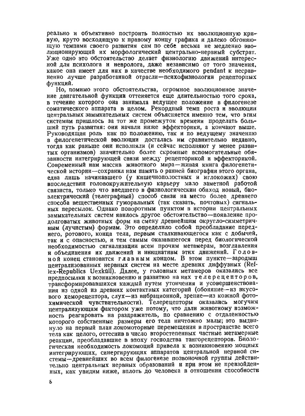 О построении движений | Бернштейн Николай Александрович