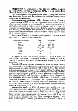 Поверхностно-активные вещества | А.А. Абрамзон