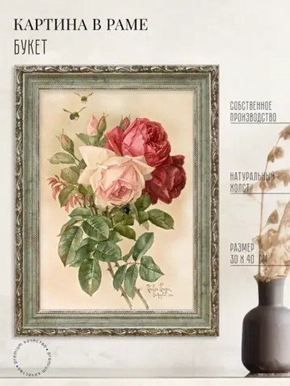 Картина на стену интерьерная на холсте 30*40 см