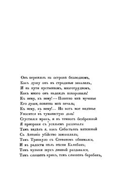 Буря | Шекспир Уильям