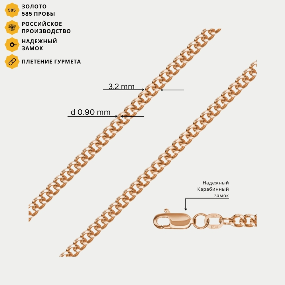 Цепь пустотелая плетения "Гурмета" без вставок из розового золота 585 пробы (арт. НЦ 12-002ПГ 0.90)