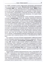 Импульсные источники питания. Элементная база, архитектура и ремонт