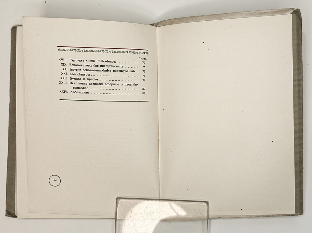 Анисимов В. Гравирование цветных офортов и эстампов. Пб.: ГИЗ, 1922 г.