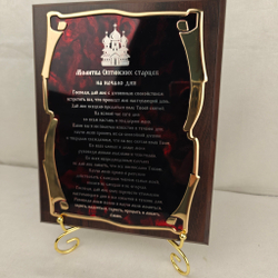 Панно"Молитва Оптинских старцев" в подарочной упаковке