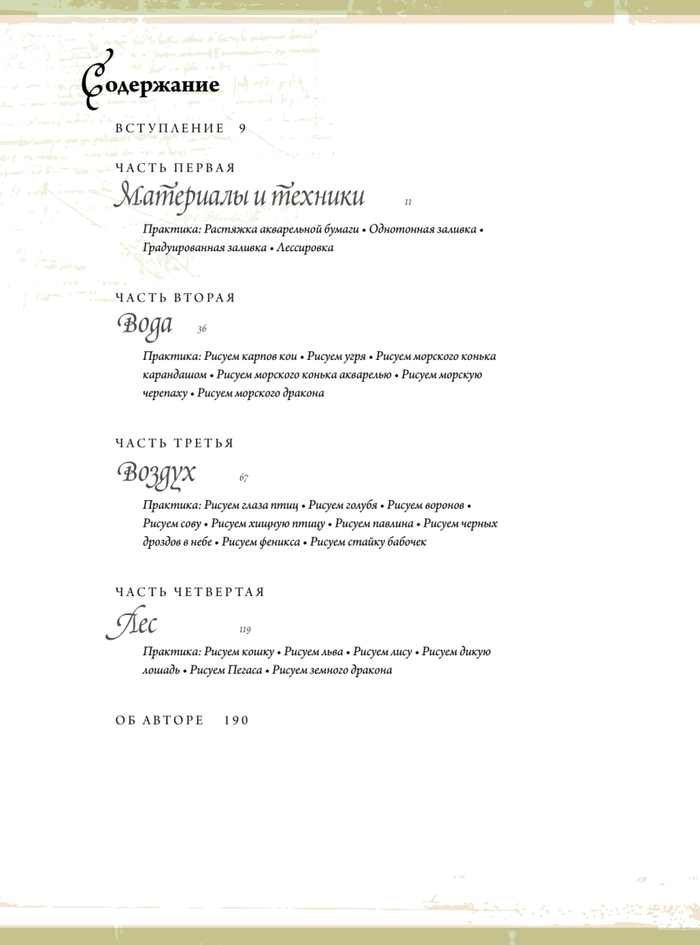 Создание фантастических существ и животных с помощью акварели