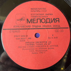 Винтажная виниловая пластинка LP Stars On 45 Звезды Дискотек (СССР 1984)