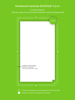 Матовый натяжной потолок 5.5 м2