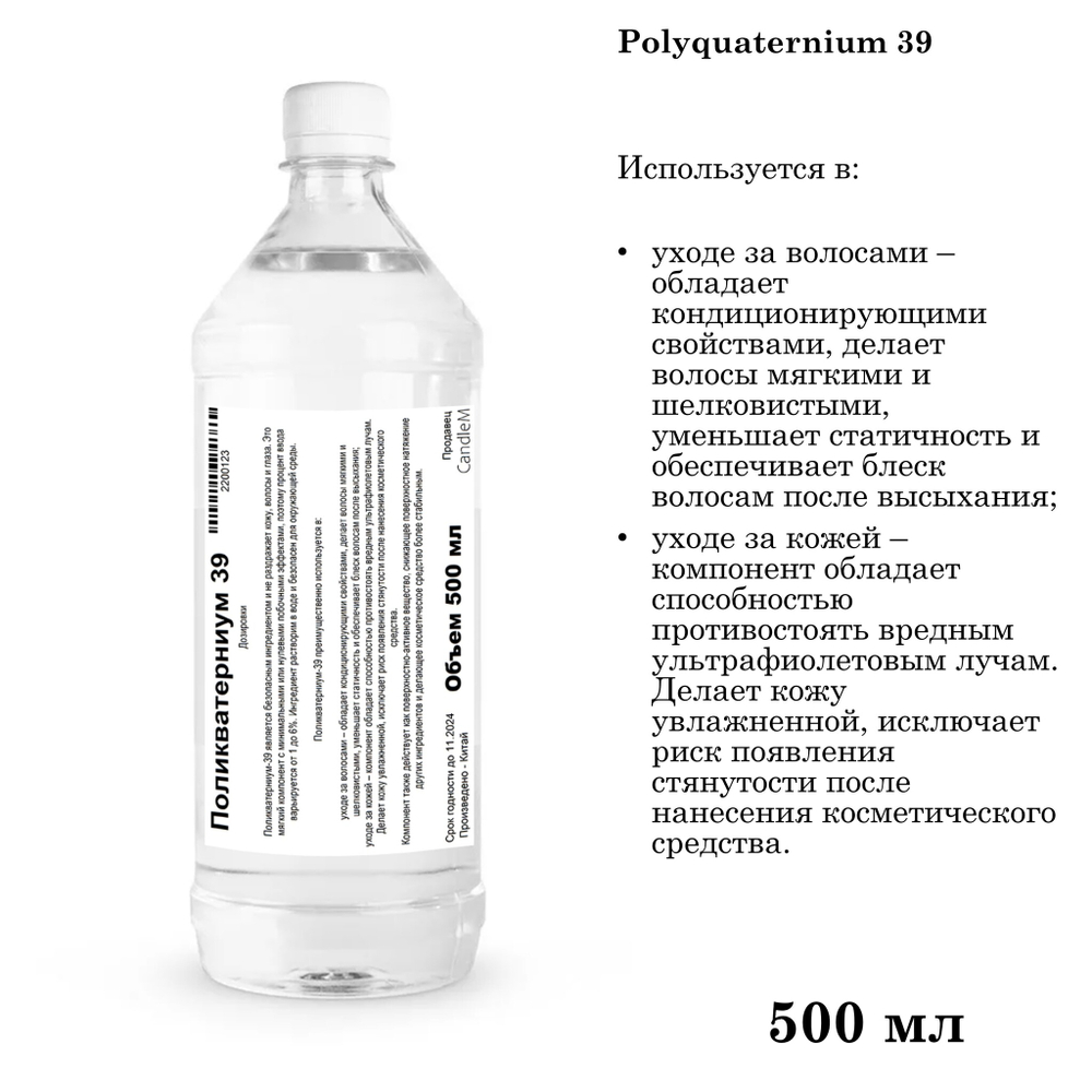 Поликватерниум 39 / Рolikvaternium-39