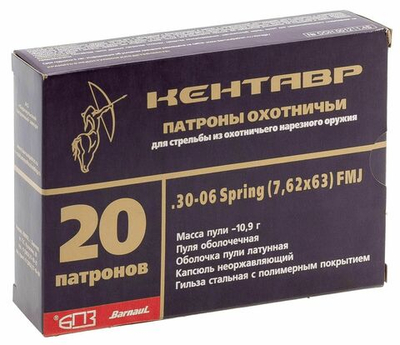 Патрон 7,62х63 БПЗ Кентавр оболочка 10,9 полимер, коробка 20 шт.