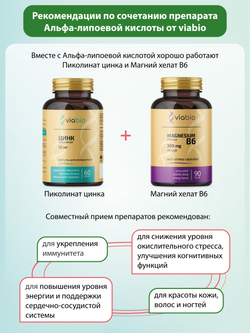 Альфа-липоевая кислота VIABIO 100 мг, капсулы для стройной фигуры и детокса, антиоксидант, 60 капсул