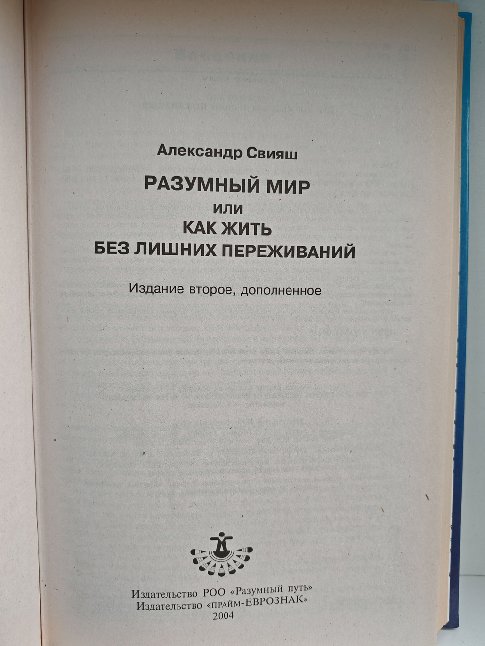 Разумный мир. Как жить без лишних переживаний