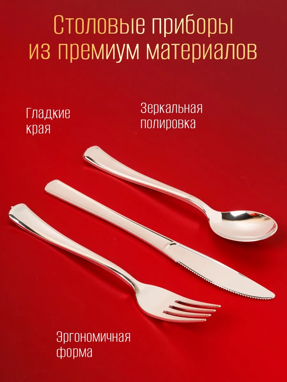 Набор одноразовых столовых приборов Серебро SILVER