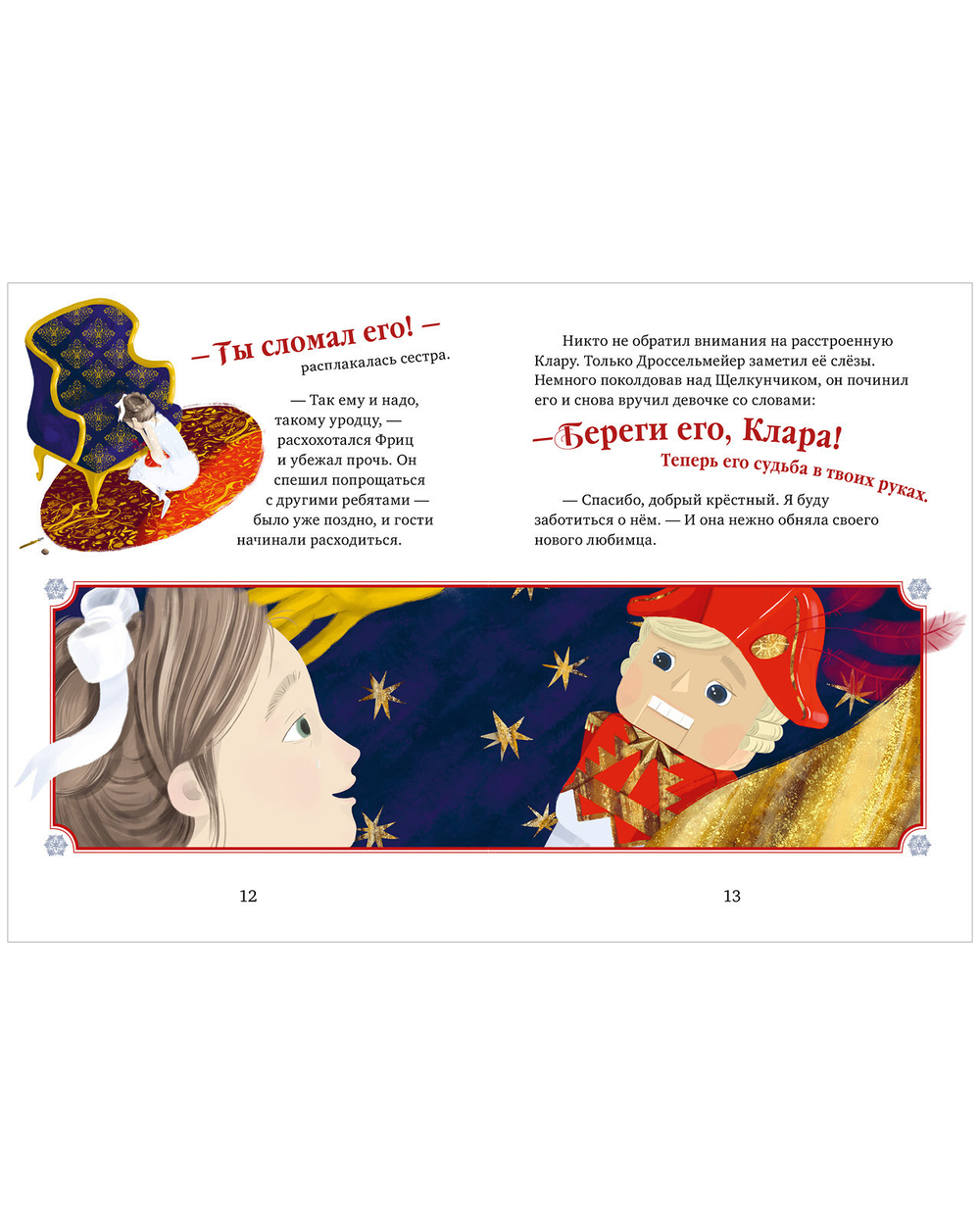 Книжки-картинки. Щелкунчик