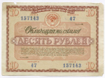 Облигации 20 рублей и 10 рублей 1966 год. Серии №№ 157336 и 157143. F-VF, VG