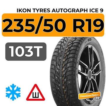 Ikon Tyres Autograph Ice 9 SUV 235/50 R19 103T XL шип.
