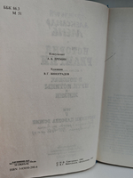 История религии в семи томах. В поисках пути, истины и жизни. Том 5. Вестники царства божия