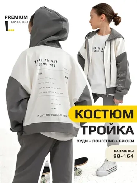 Спортивный костюм для девочки в школу