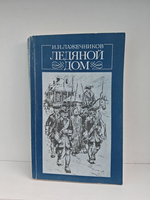 Ледяной дом