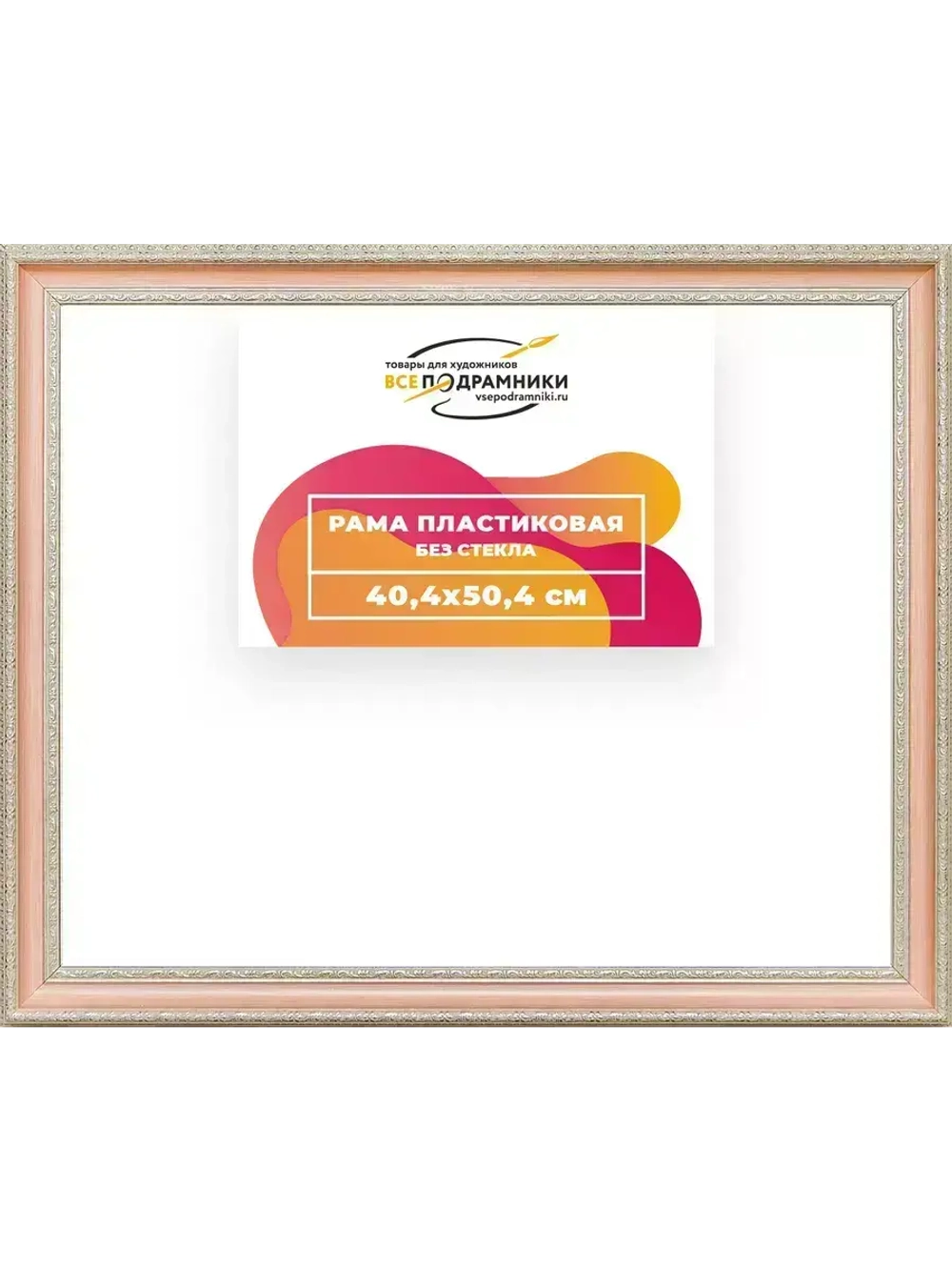 Рама 40x50 для картин и фотографий
