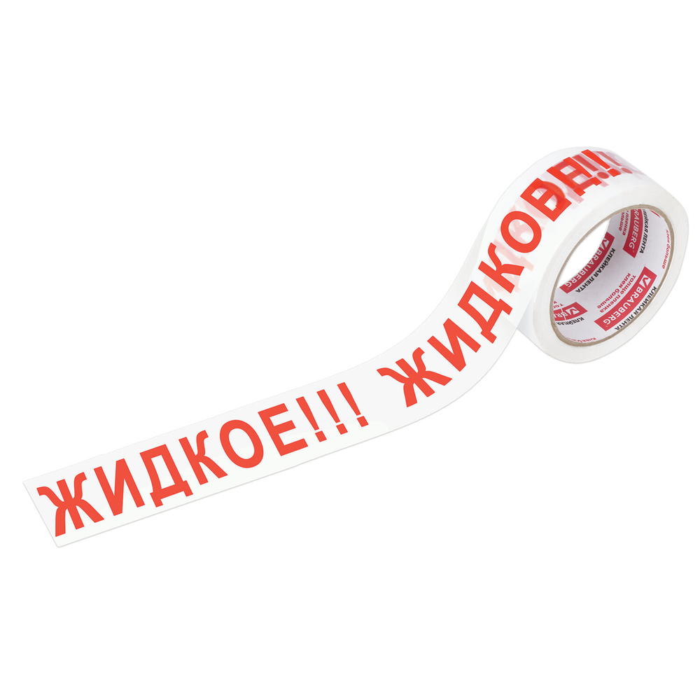 Клейкая лента упаковочная 48 мм х 66 м белая надпись "ЖИДКОЕ!!!" 45 микрон BRAUBERG (4 штуки в упаковке)