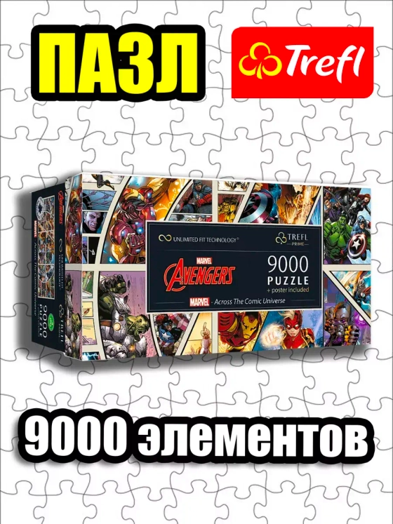 Пазлы для взрослого 9000 элементов Вселенная Марвел
