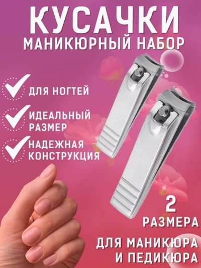 Набор книпсер для ногтей маникюрные