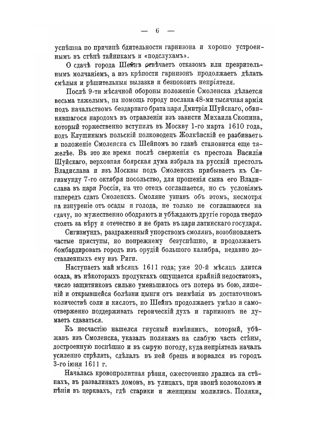 Город Смоленск в его прошлом и в настоящем | Н.А. Репин