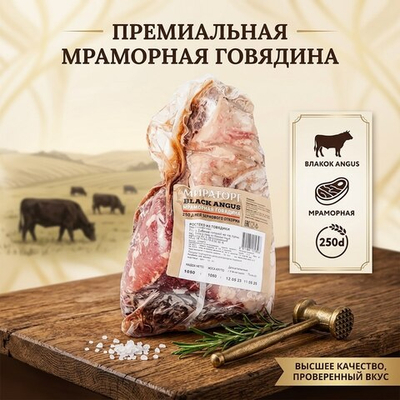 Говядина, ростбиф Black Angus "Мираторг" 0,8-1,2 кг ВЕСОВОЙ ТОВАР