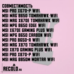 Радиатор VRM MSI X670-P, X670E, X870 TOMAHAWK, GAMING PLUS, B650 EDGE, TOMAHAWK, CARBON