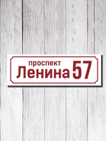 Табличка адресная УФ-10