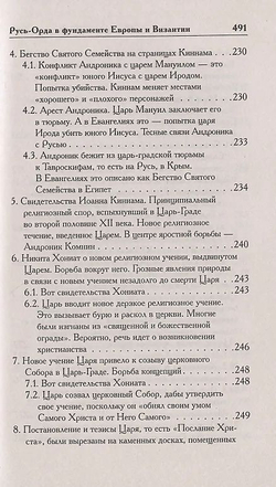 Г. В.Носовский , А. Т.Фоменко . /КАК БЫЛО НА САМОМ ДЕЛЕ. Русь-Орда в фундаменте Европы и Византии/