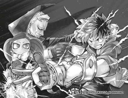 Манга Моя геройская академия. Том 10