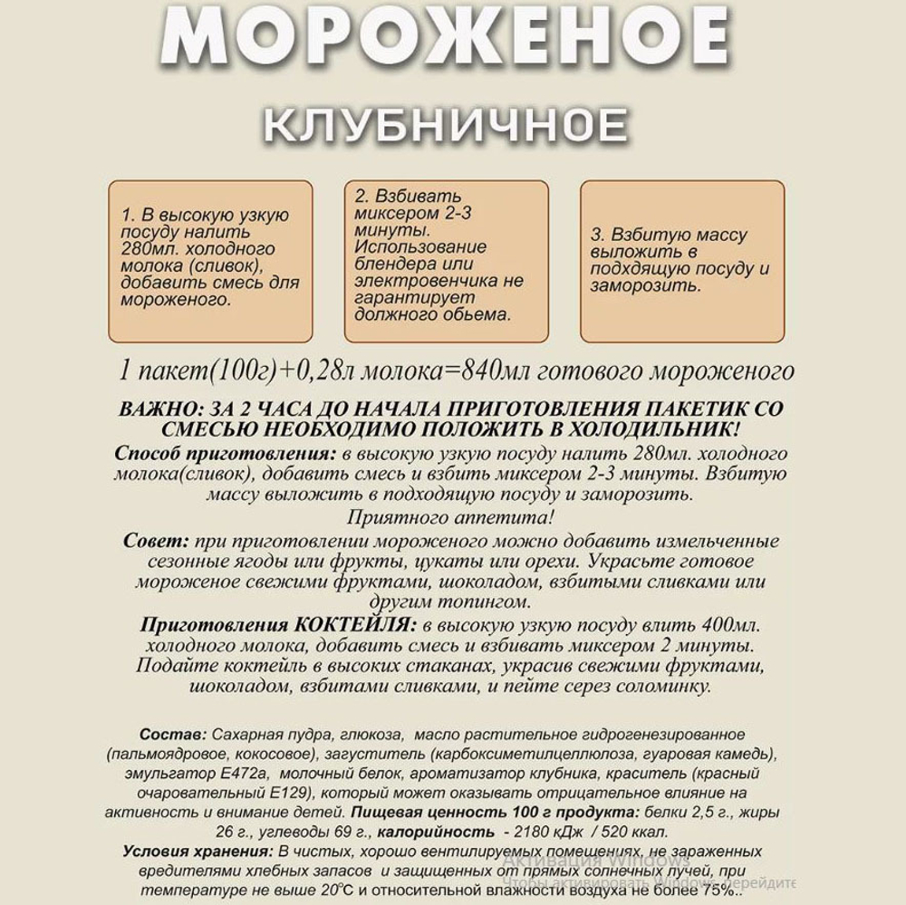 Смесь для мороженого сухая "ФАНСИ" со вкусом КЛУБНИКИ 100 гр