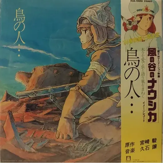 Joe Hisaishi Nausicaa of the Valley of Wind - Image Album Original Soundtrack LP