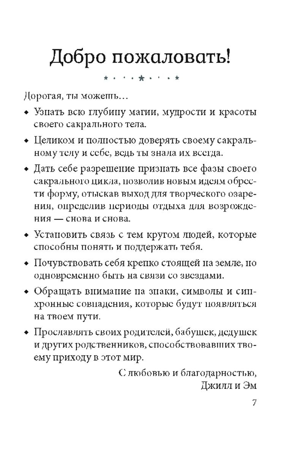 Оракул Сакральные циклы