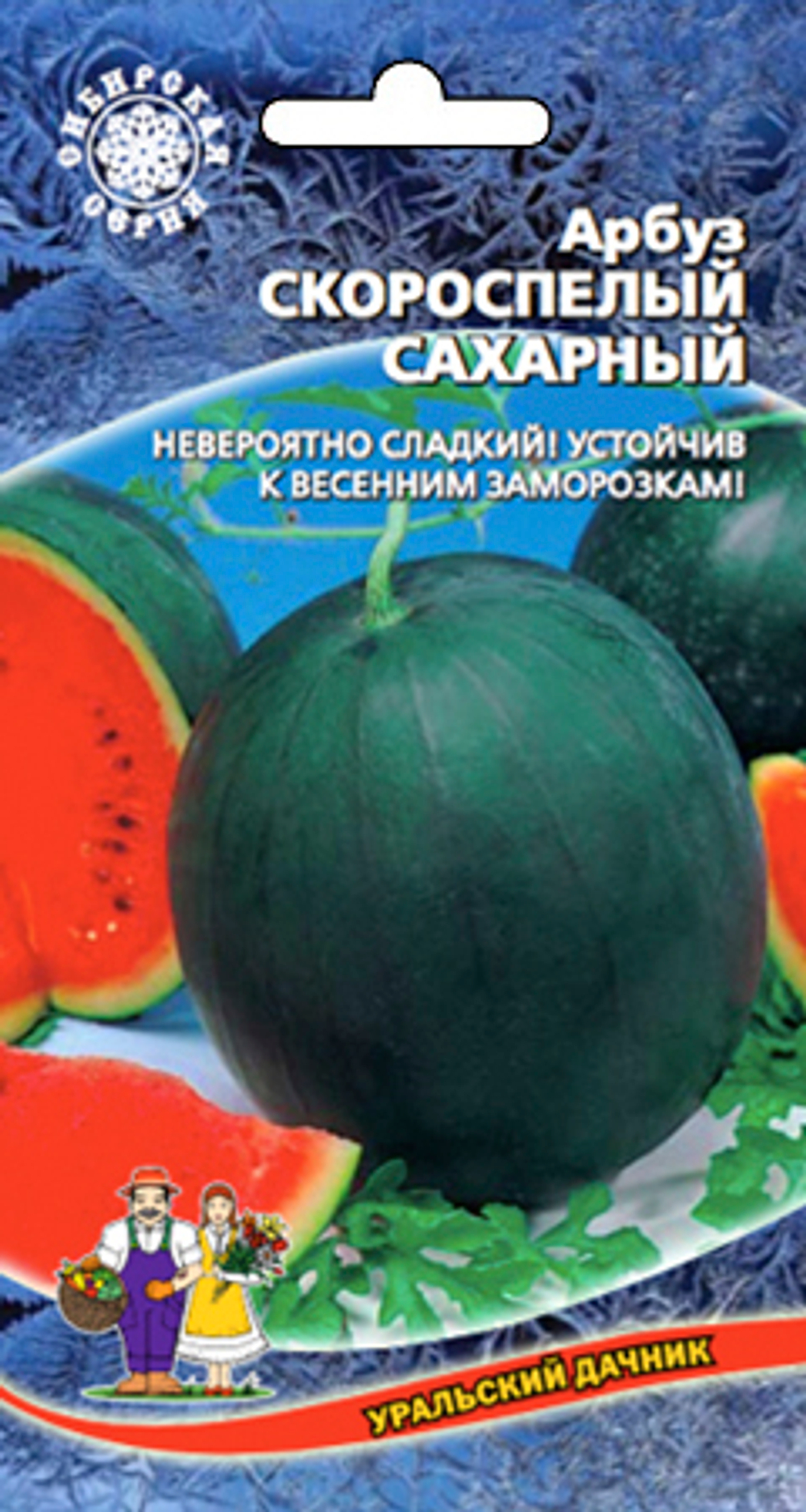 Арбуз Скороспелый сахарный 10шт Уральский дачник