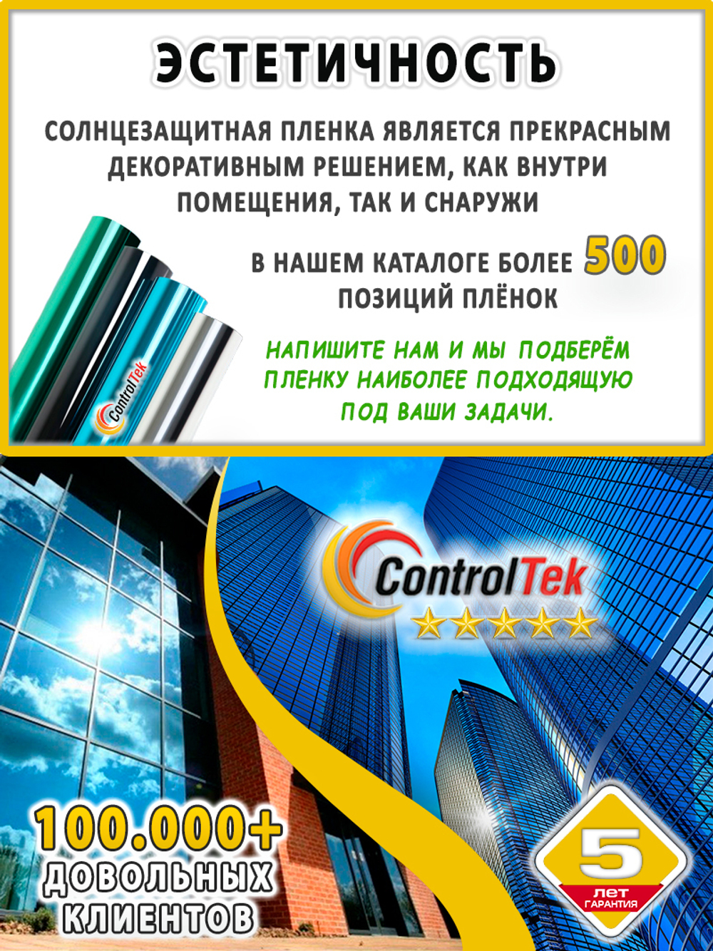 Пленка солнцезащитная тонировочная CHARCOAL 35 ControlTek, (рулон)