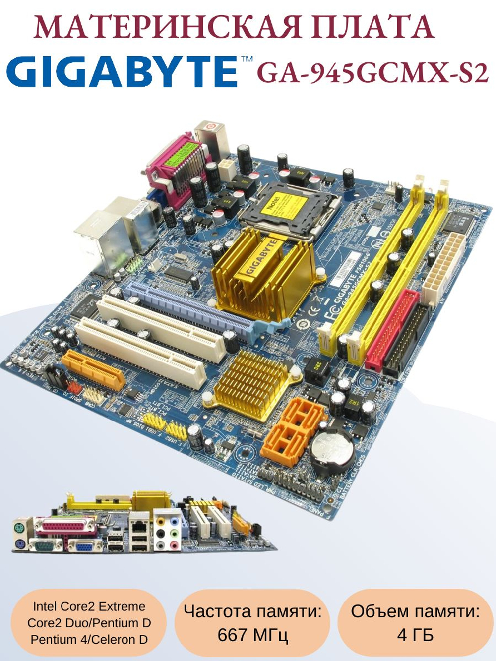 Материнская плата GIGABYTE GA-945GCMX-S2