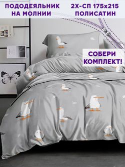 Пододеяльник Simple House "Кэмпбелл" 2-сп 175х215 см
