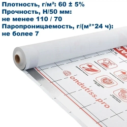 Пароизоляция ONDUTISS SMART B, 30м2 / Пароизоляционная пленка Ондутис СМАРТ B