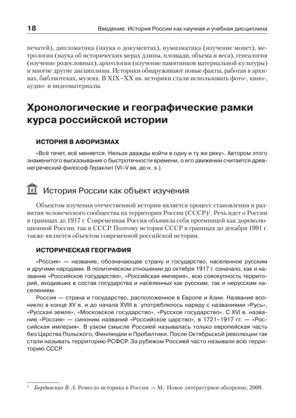 История России. Учебное пособие для вузов