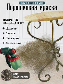 Столик Модерн-17