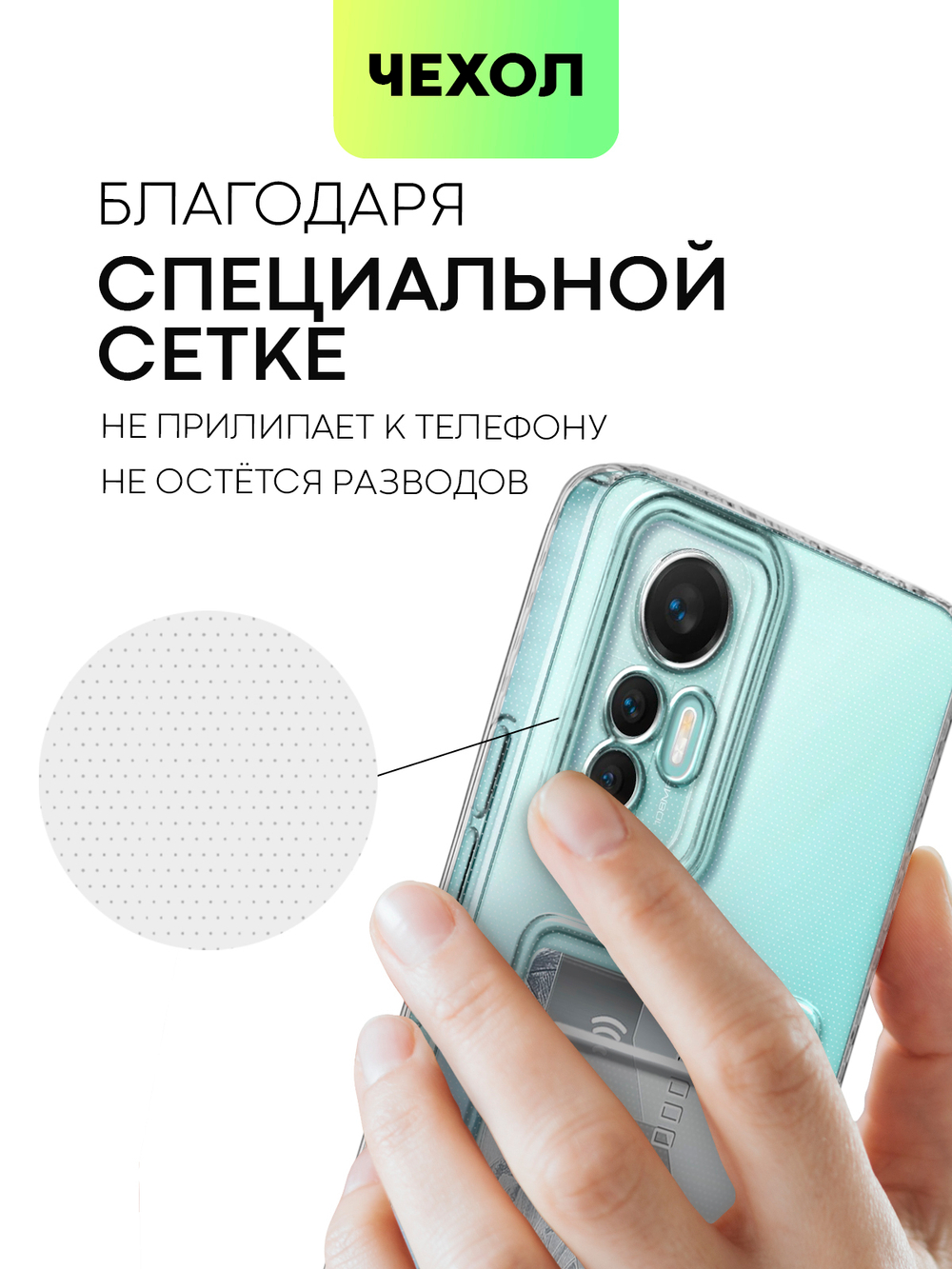 Чехол BROSCORP для Xiaomi 12 Lite (арт. XM-12L-TPU-01-POCKET)