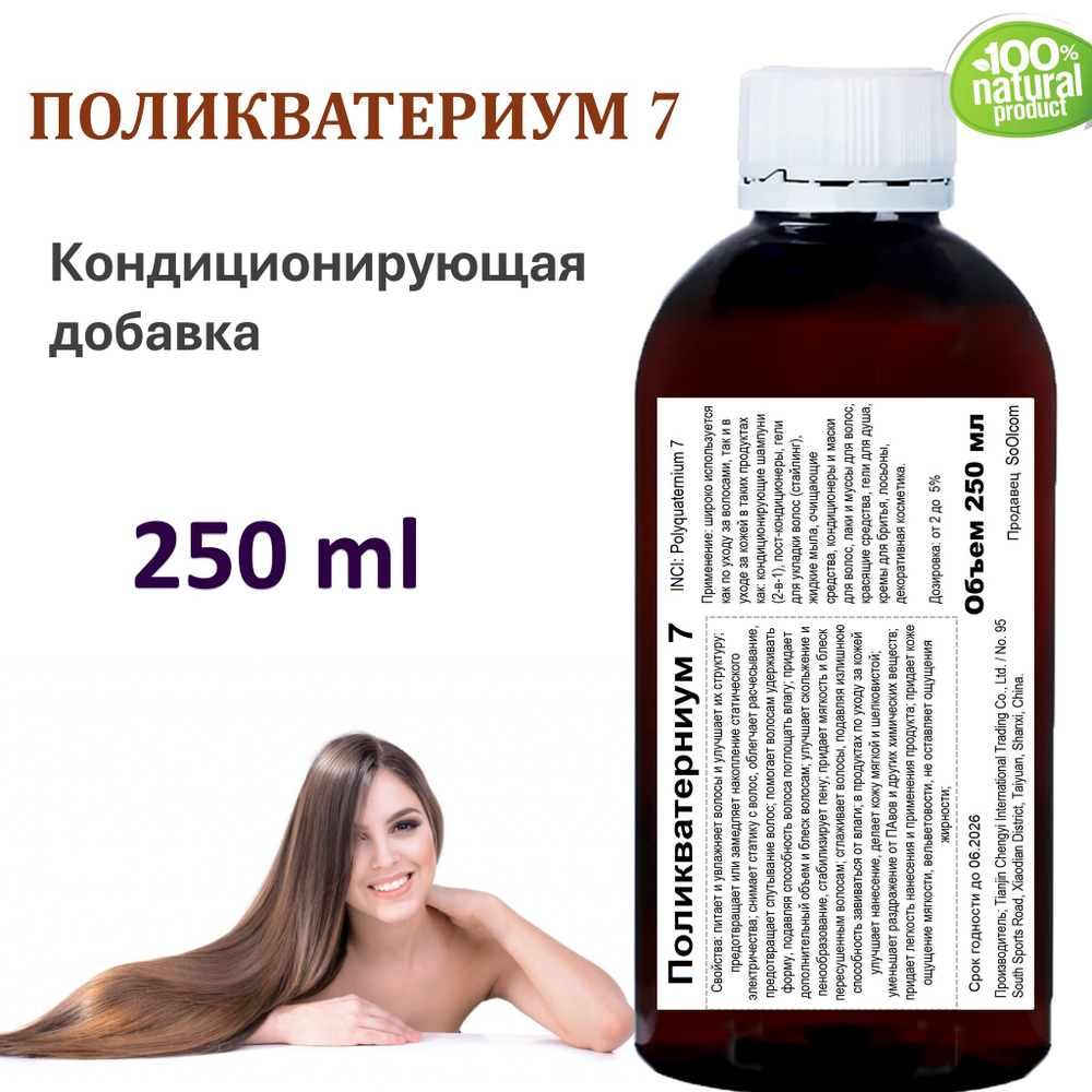 Поликватерниум 7 / Polyquaternium 7