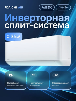 Сплит-система Daichi AIR Full DC Inverter