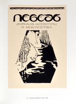 Лев Бакст. Театральная графика, книжная графика, живопись и графика