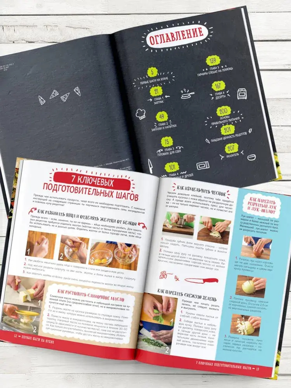 Большая кулинарная книга для юных шефов