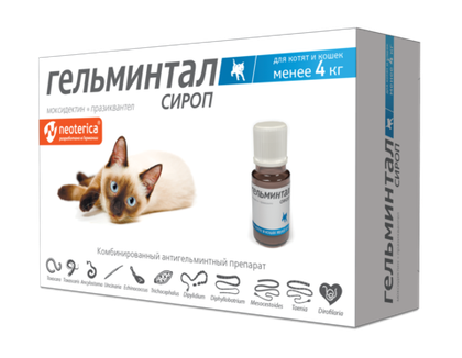 ГЕЛЬМИНТАЛ Сироп от гельминтов для котят и кошек массой менее 4 кг